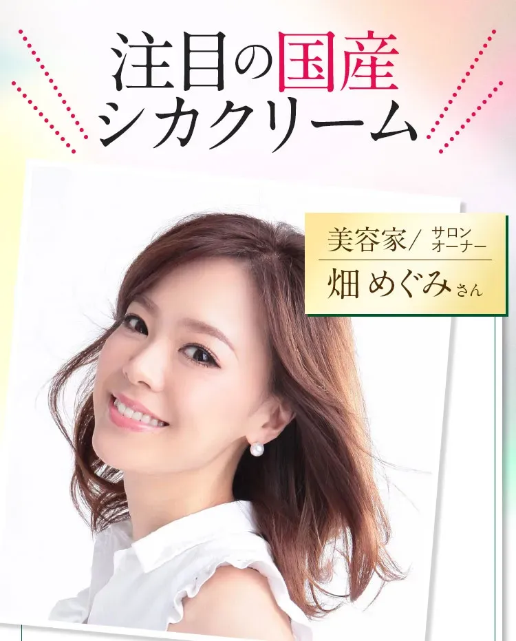 美容のプロも大絶賛！