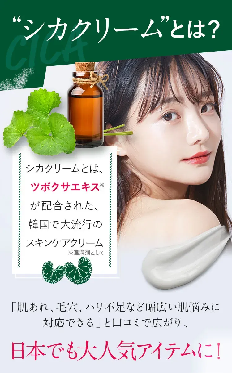 シカクリームとは？