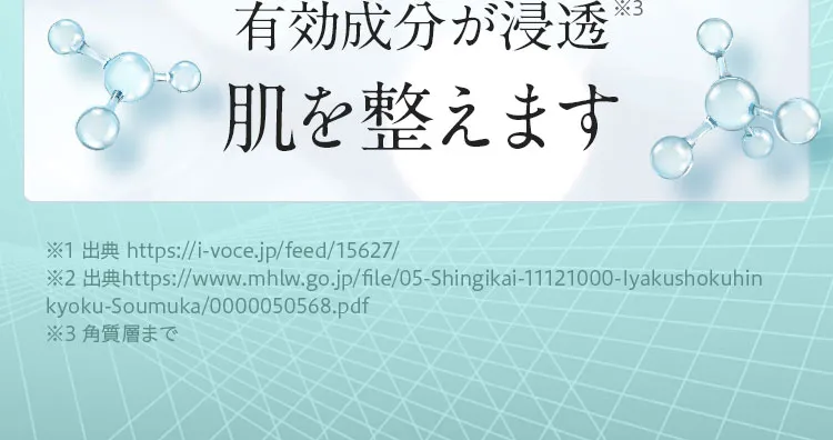 有効成分が深く浸透し肌を整えます