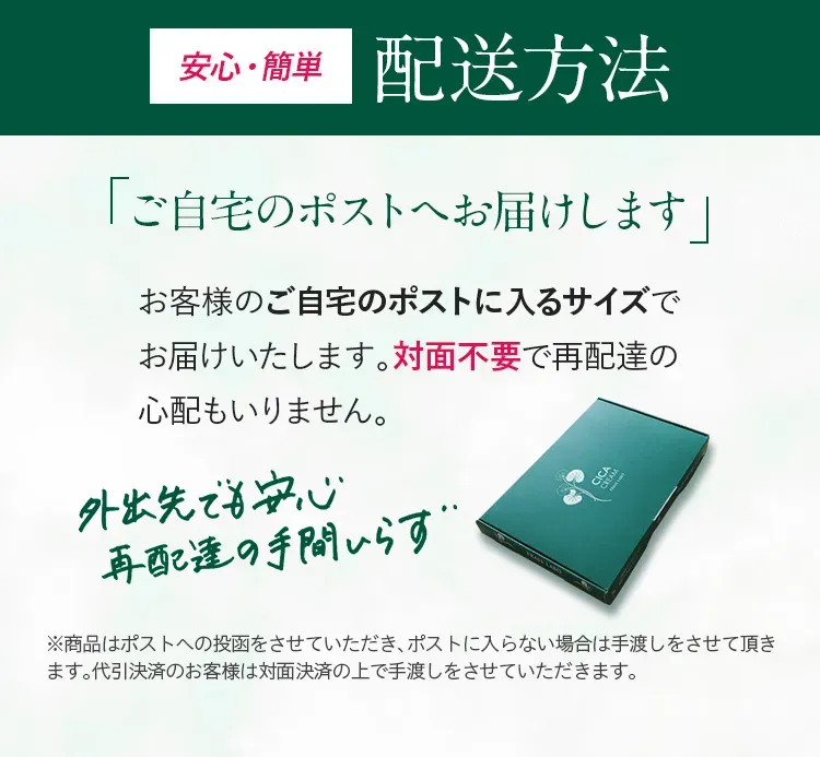 配達方法