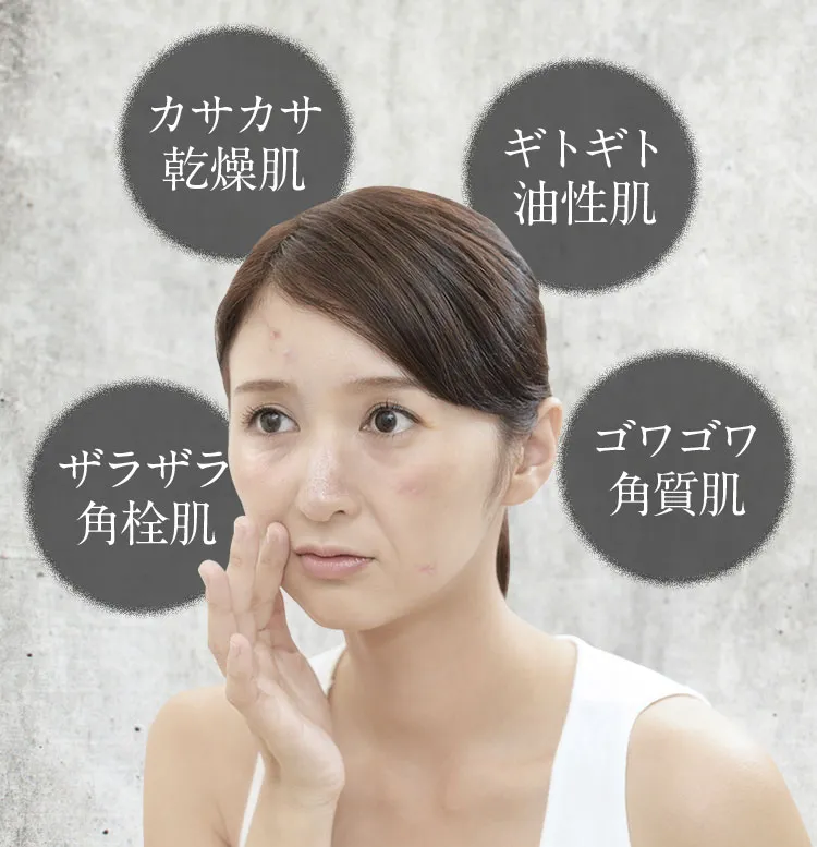 肌トラブルのある肌