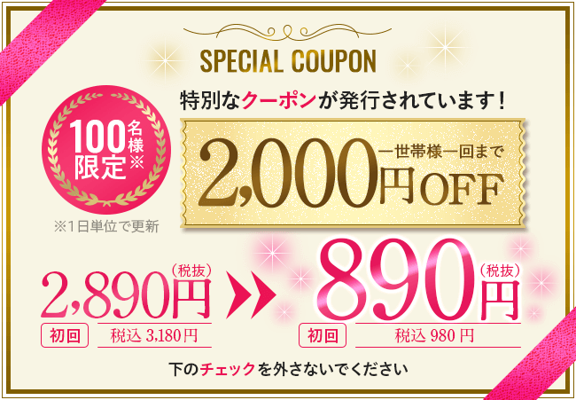 1000円OFFクーポン