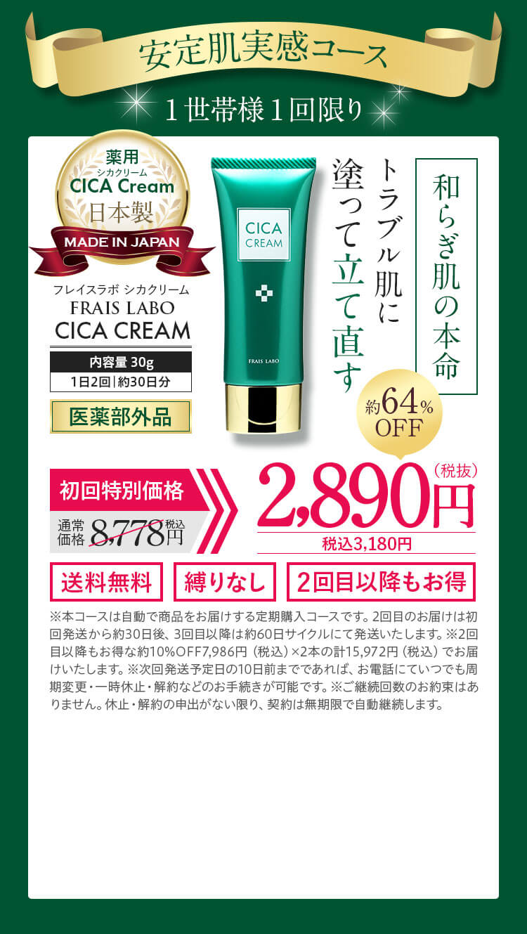 CICAチャレンジコース 初回特別価格