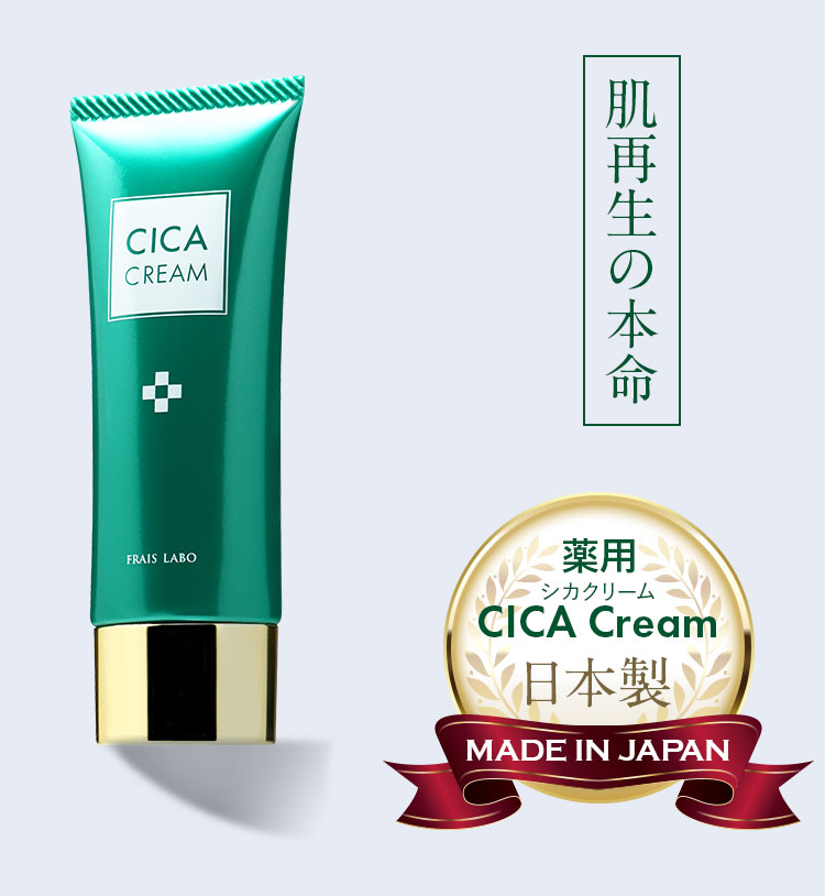 肌再生の本命