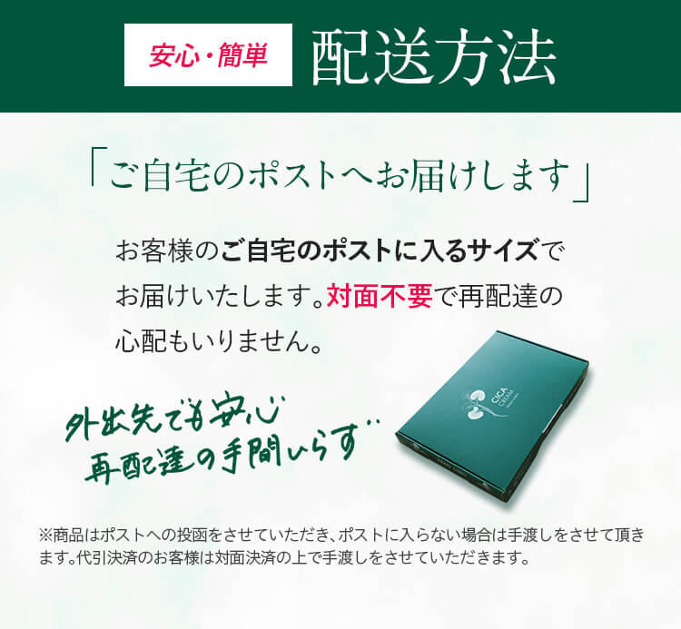 配達方法
