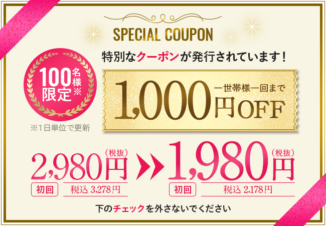 1000円OFFクーポン