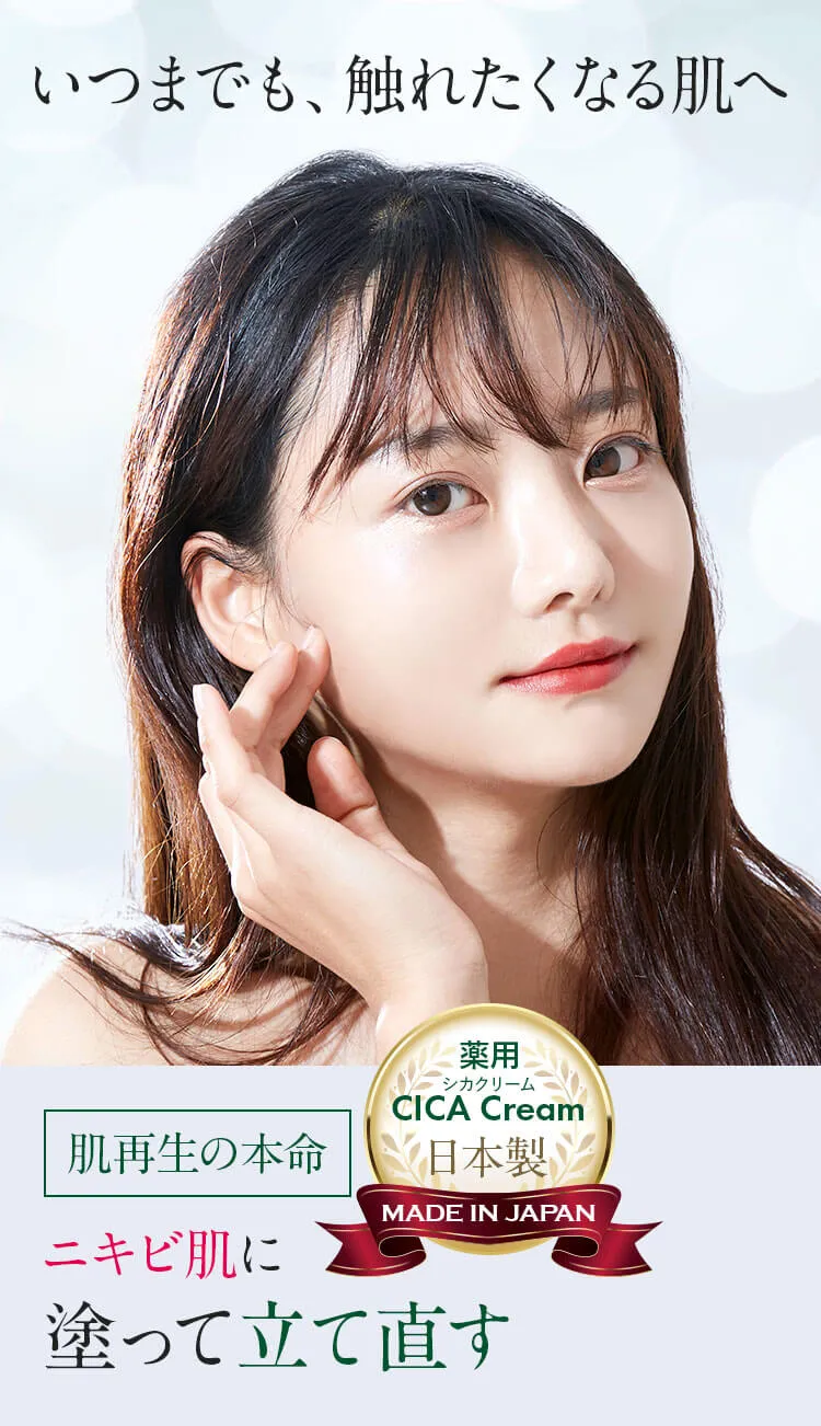 いつでも触れたくなる肌へ