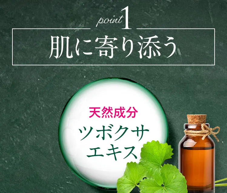 天然成分 ツボクサエキス