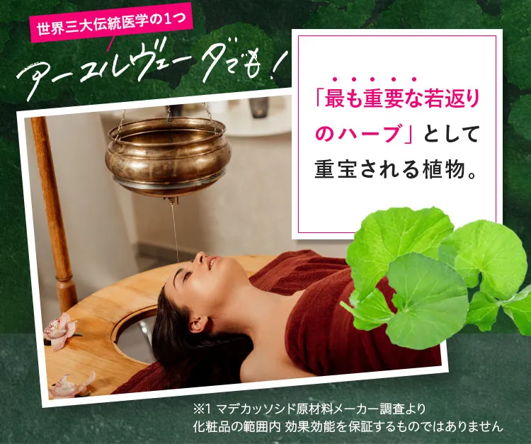 最も重要な若返りのハーブ