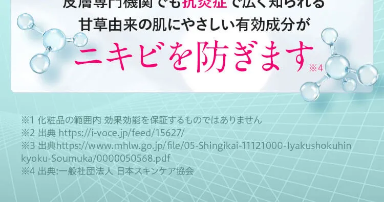 有効成分が深く浸透し肌を整えます