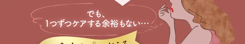 でも、1つずつケアする余裕もない…。そんな大人肌に応える、フレイスラボ ホワイトVCセラム-FRAIS LABO WHITE VC SERUM-
