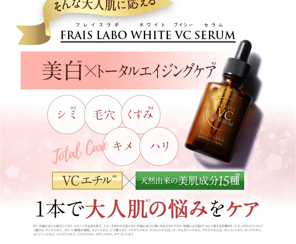 美白×トータルエイジングケア/シミ・シワ・毛穴・キメ・くすみ・ハリ・ニキビ