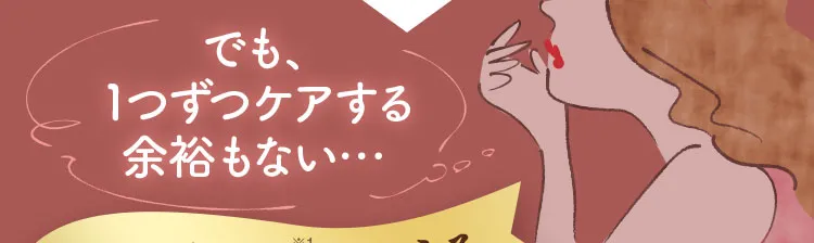 でも、1つずつケアする余裕もない…。そんな大人肌に応える、フレイスラボ ホワイトVCセラム-FRAIS LABO WHITE VC SERUM-/美白×トータルエイジングケア