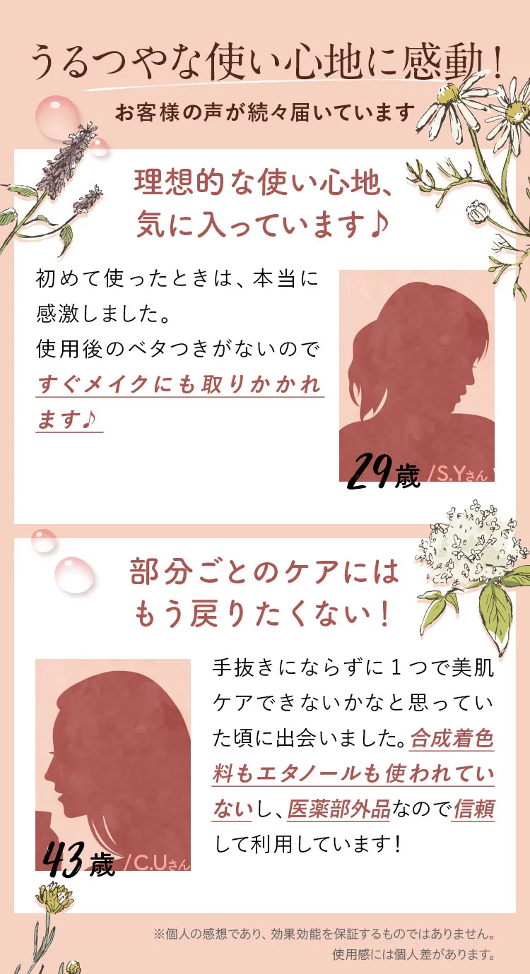 うるつやに感動！実感の声が続々届いています。