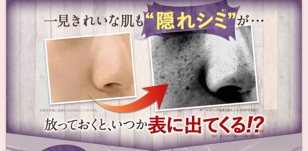 一見きれいな肌も“隠れシミ”が… 放っておくと、表に出てくる!?
