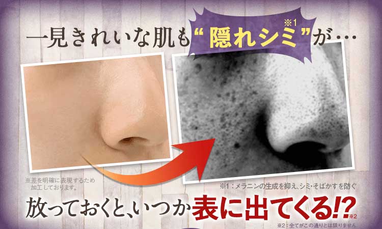 一見きれいな肌も“隠れシミ”が… 放っておくと、表に出てくる!?