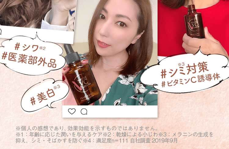30代美容、女子力アップ、エイジングケア、シワ、医薬部外品、シミ対策、ビタミンC誘導体、美白。