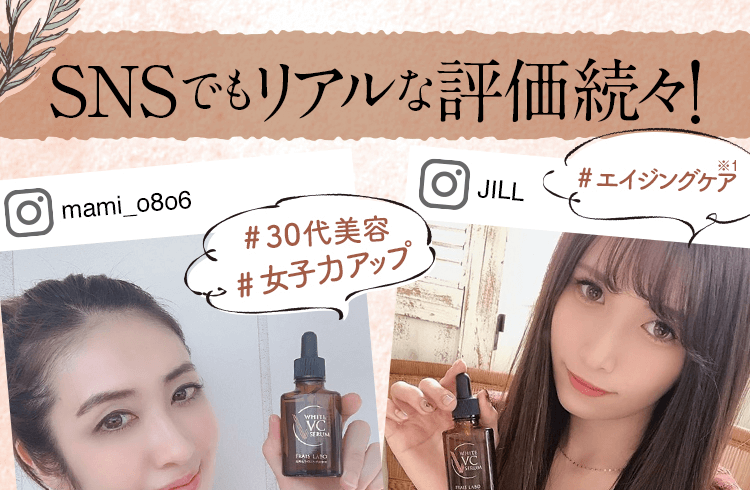SNSでもリアルな評価続々！