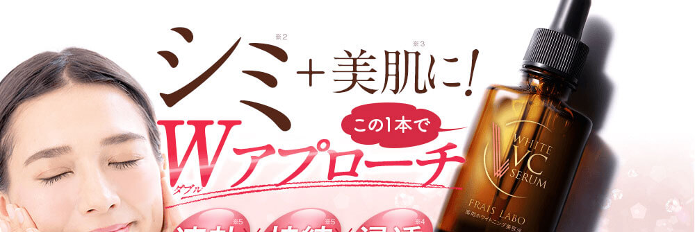 シミ＋美肌に！これ1本でダブルアプローチ