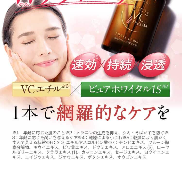 速効×持続×浸透/VCエチル×ピュアホワイタル15/1本で網羅的なケアを