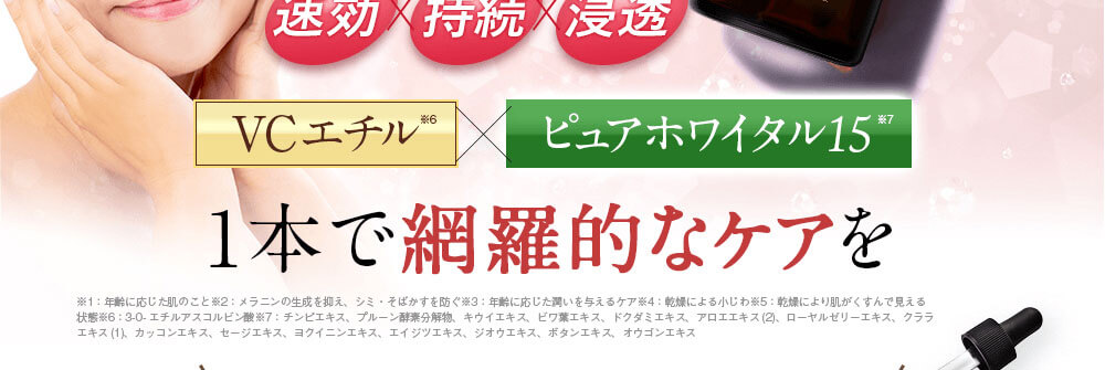 VCエチル×ピュアホワイタル15/1本で網羅的なケアを