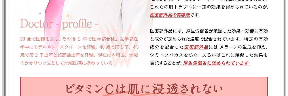 医薬部外品には厚生労働省が承認した効果・効能に有効な成分が定められた濃度で配合されています。