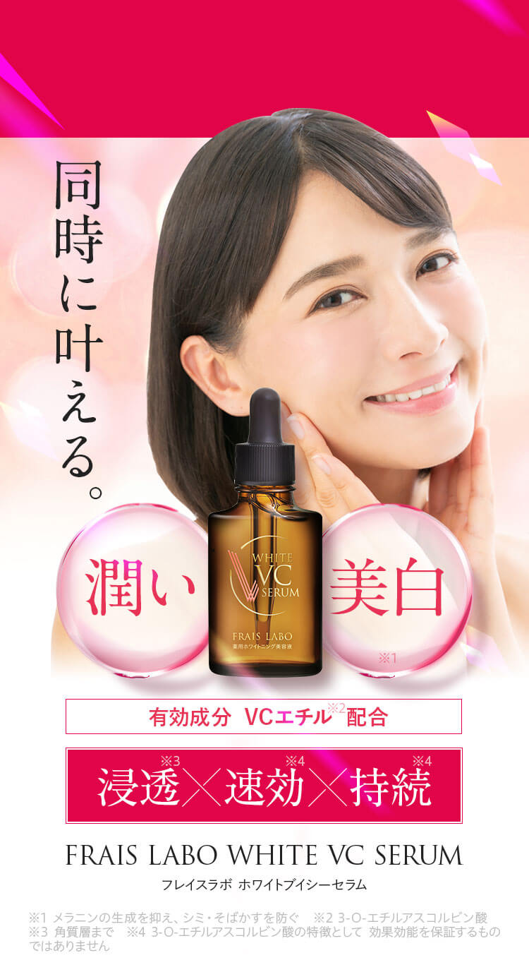 FLAIS LABO WHITE VC SERUM フレイスラボ 美白美容液 - 美容液