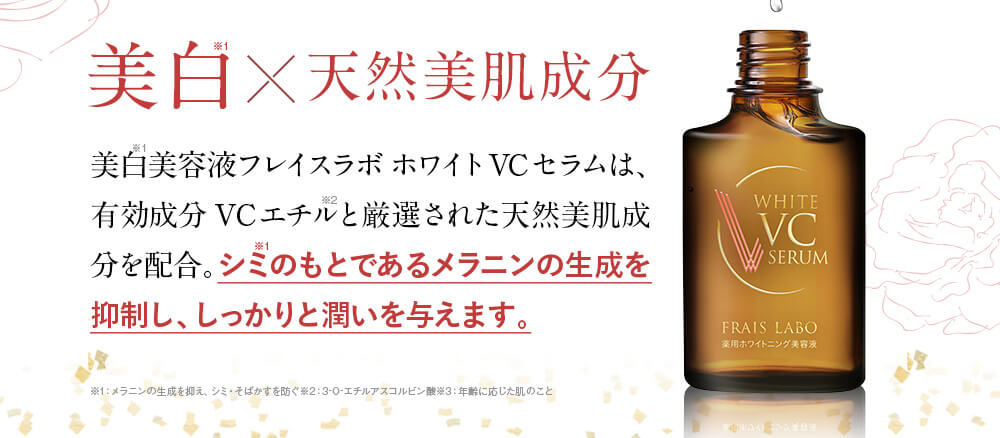 即納-96時間限定 FRAIS LABO White VC serum 美白美容液 - 通販 - www