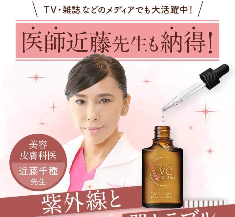【まとめ買いがおとく！】FRAIS LABO ホワイト VC セラム（２本） Amazon.co.jp: 【公式】 フレイスラボ ホワイト VC セラム 医薬