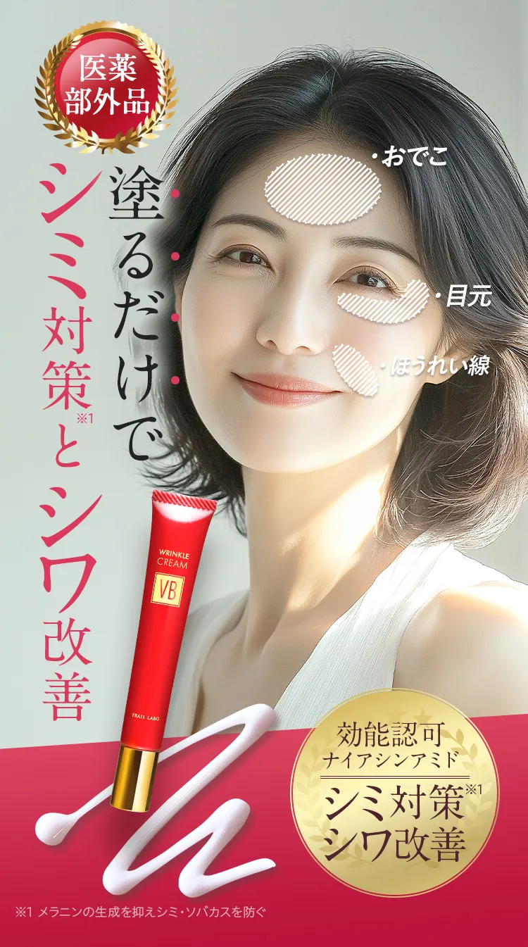 フレイスラボ リンクルクリーム