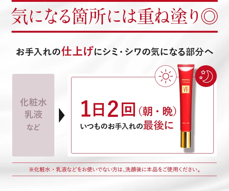 1日2回｜お手入れの仕上げに