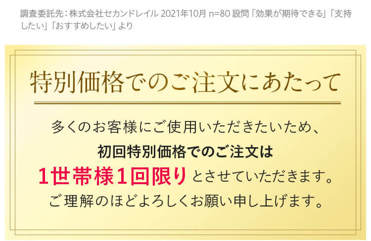 特別価格でのご注文にあたって