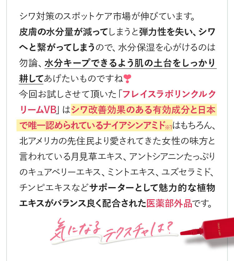 シワ改善効果のある有効成分ナイアシンアミド