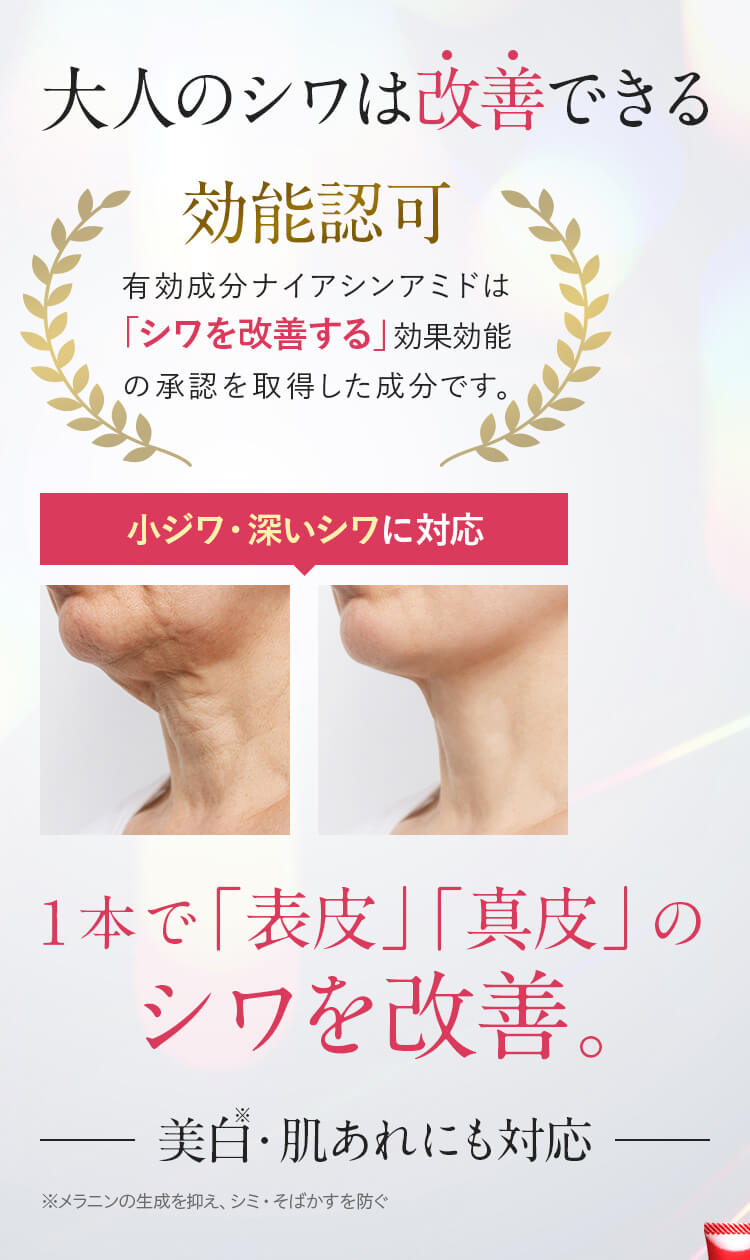 大人のシワは改善できる