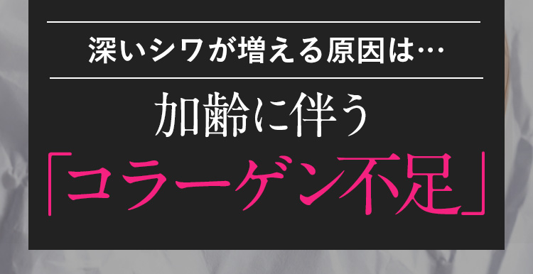 原因はコラーゲン不足