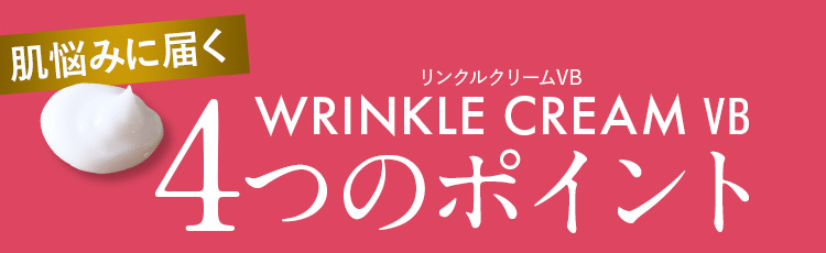 肌悩みに届く４つのポイント
