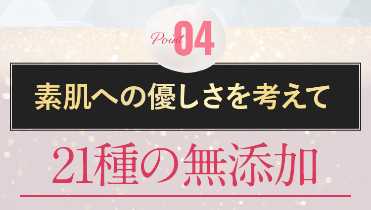 21種の無添加